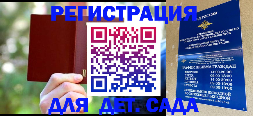 прописка 2025 в Новотроицке