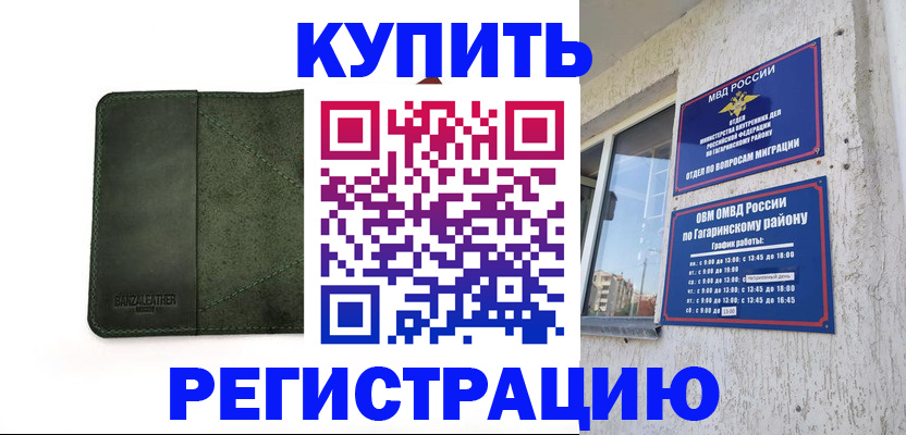 временная регистрация в квартире в Новотроицке