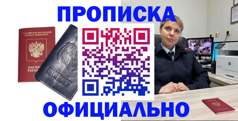 где прописаться в Новотроицке