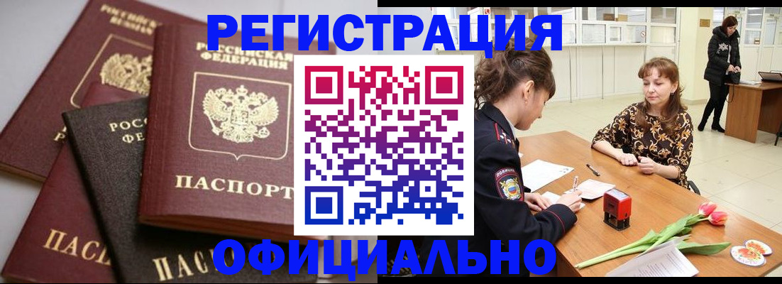 временная регистрация в Новотроицке